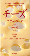 チーズポケットブック 保存版