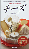 チーズポケットブック　2009～2010年版