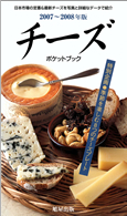チーズポケットブック 2007～2008年版