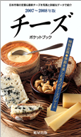 チーズポケットブック 2007~2008年版