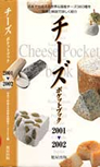チーズポケットブック　2001～2002年版