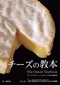 チーズの教本　表紙